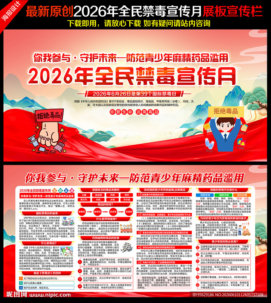 2026年禁毒宣传月