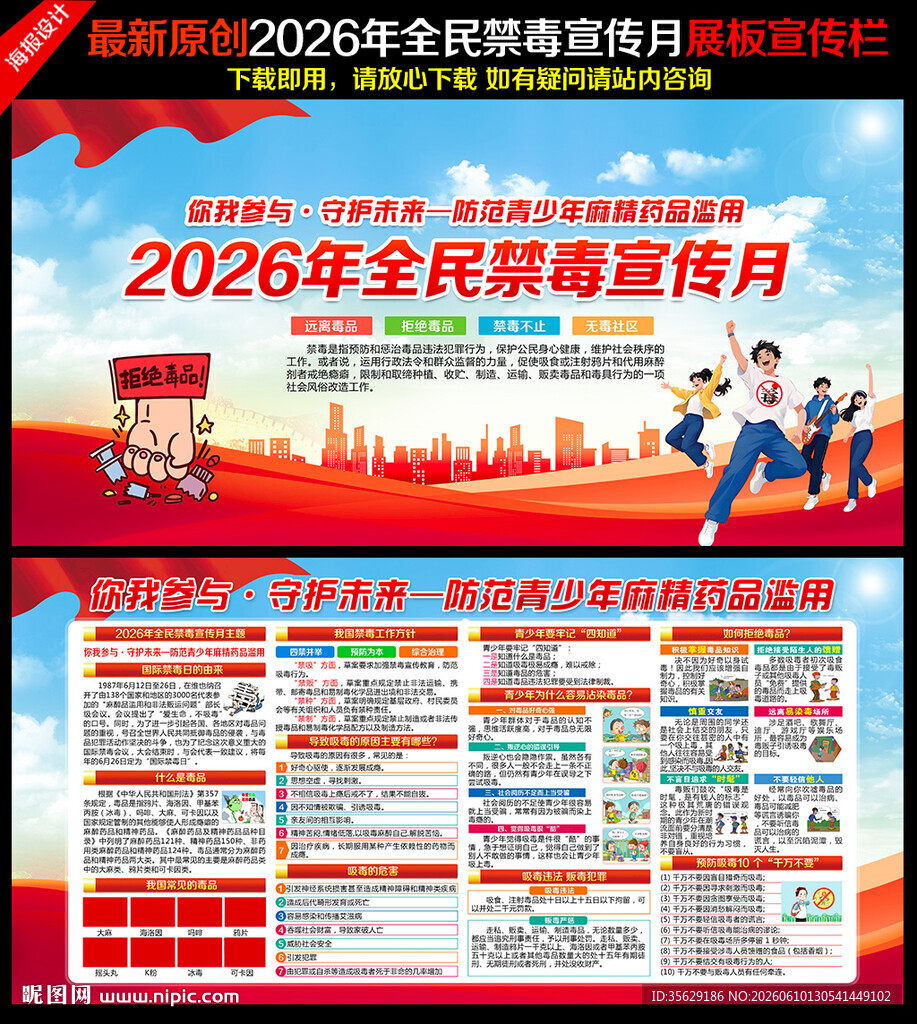 2026全民禁毒宣传月