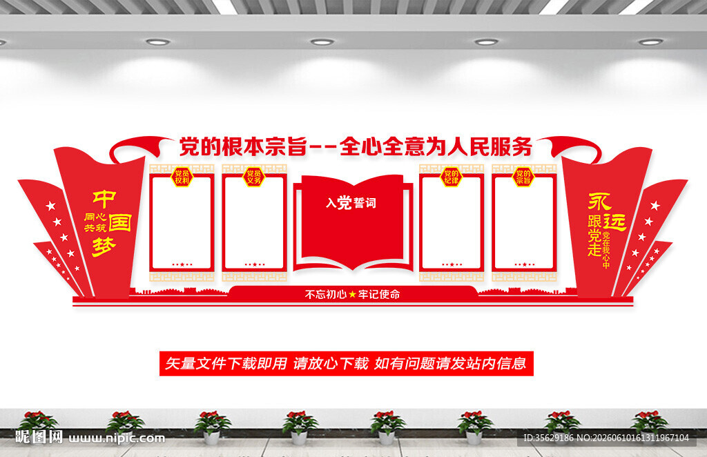 党建文化墙 背景墙 党员活动室