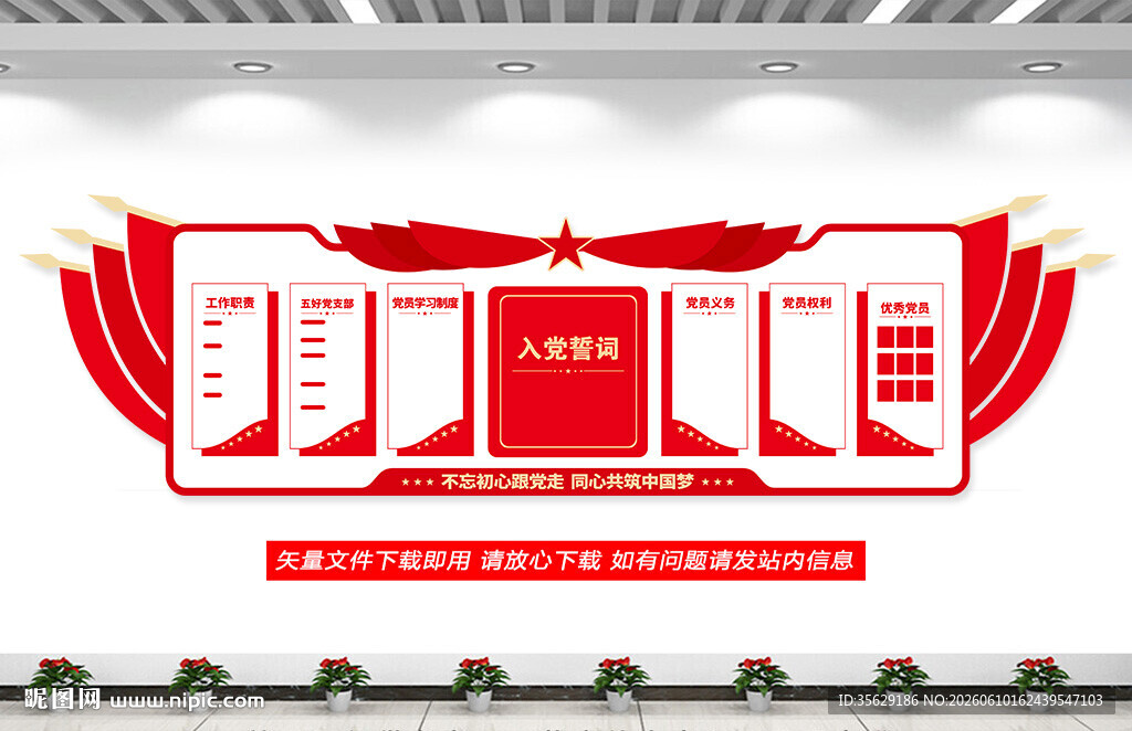 党建文化墙 背景墙 党员活动室