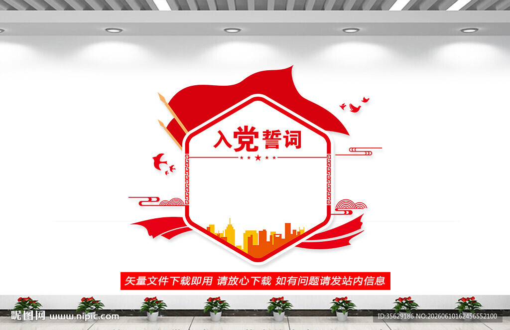党建文化墙
