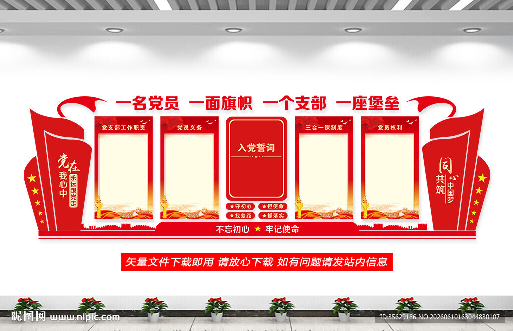 党建文化