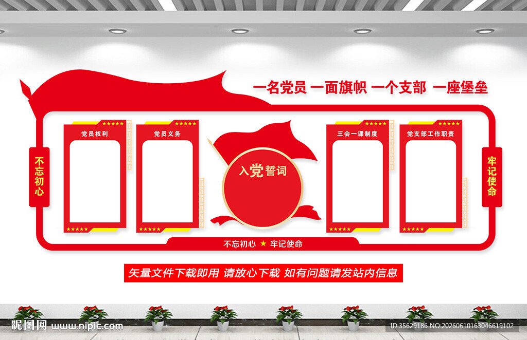党建会议室背景墙
