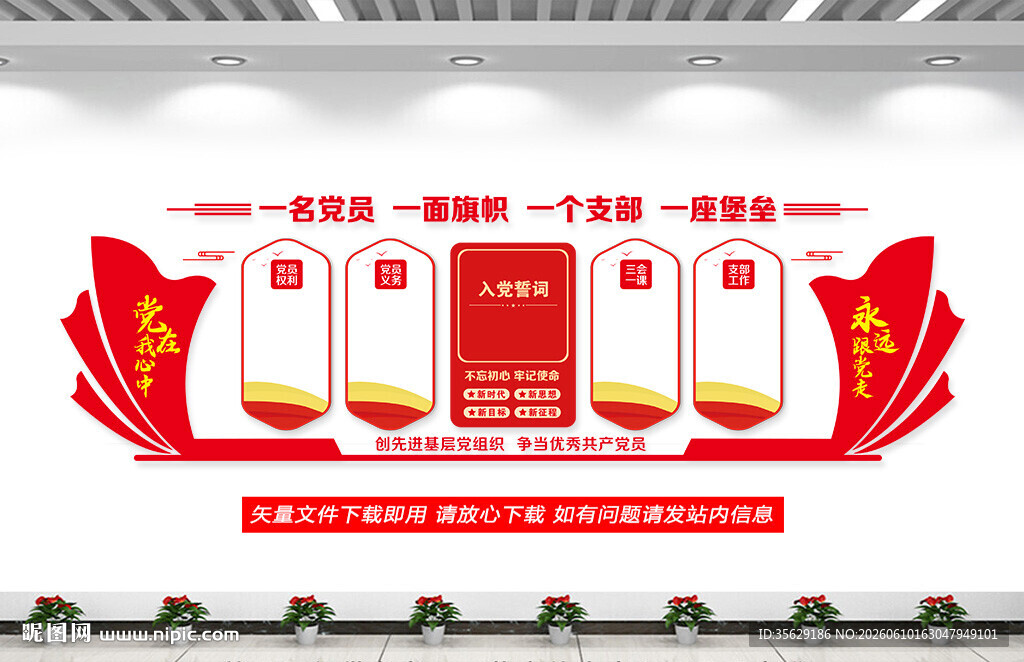党建文化