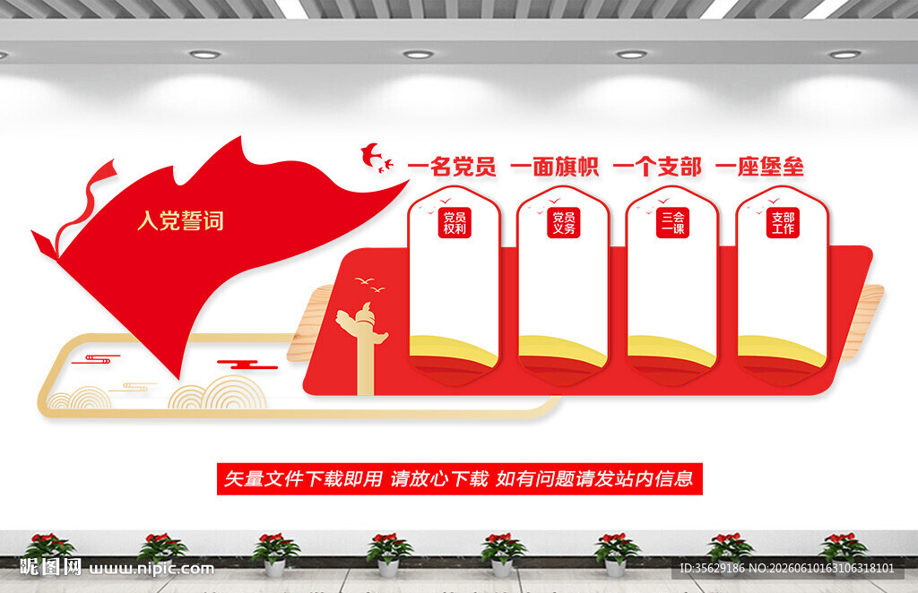党建文化墙