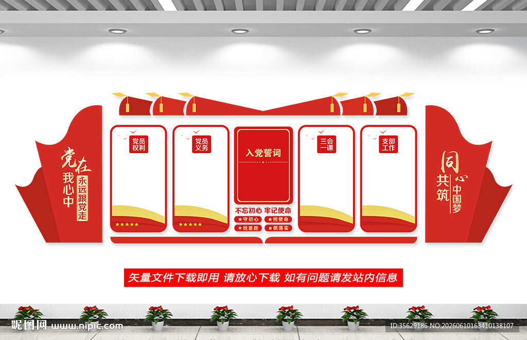 党建文化墙 党员活动