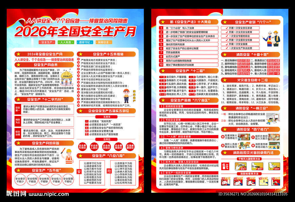 全国安全生产月宣传单