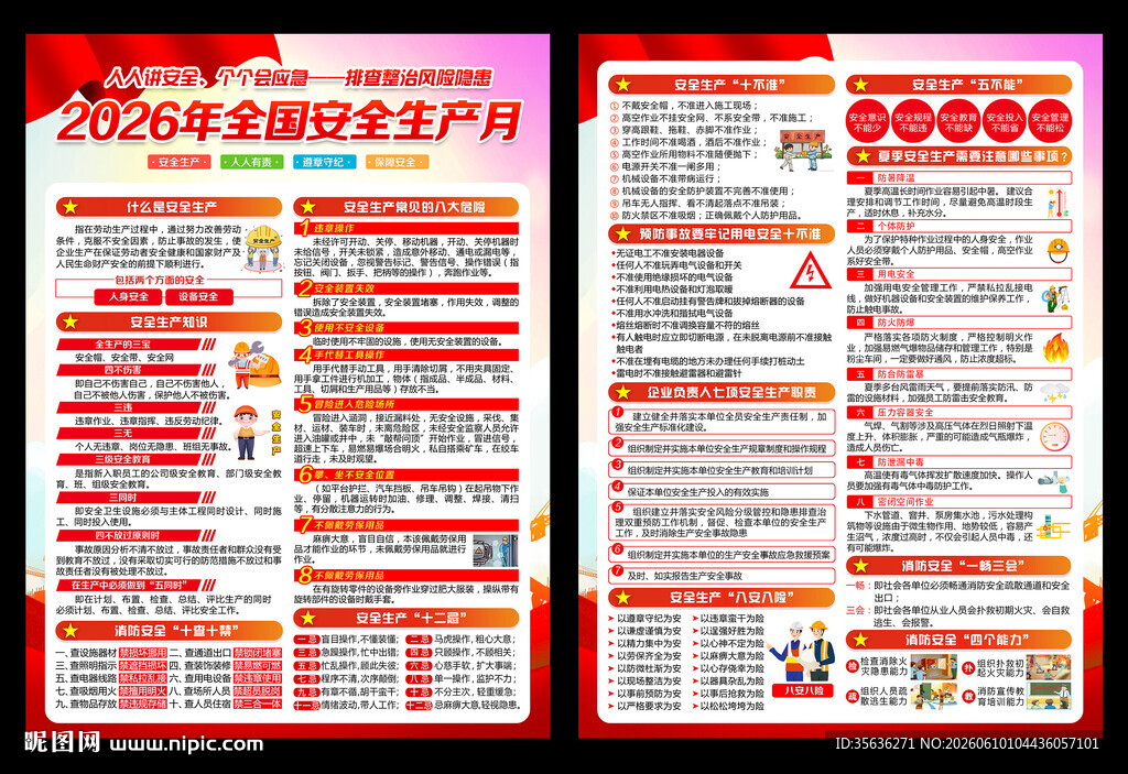 2026年安全生产月宣传单