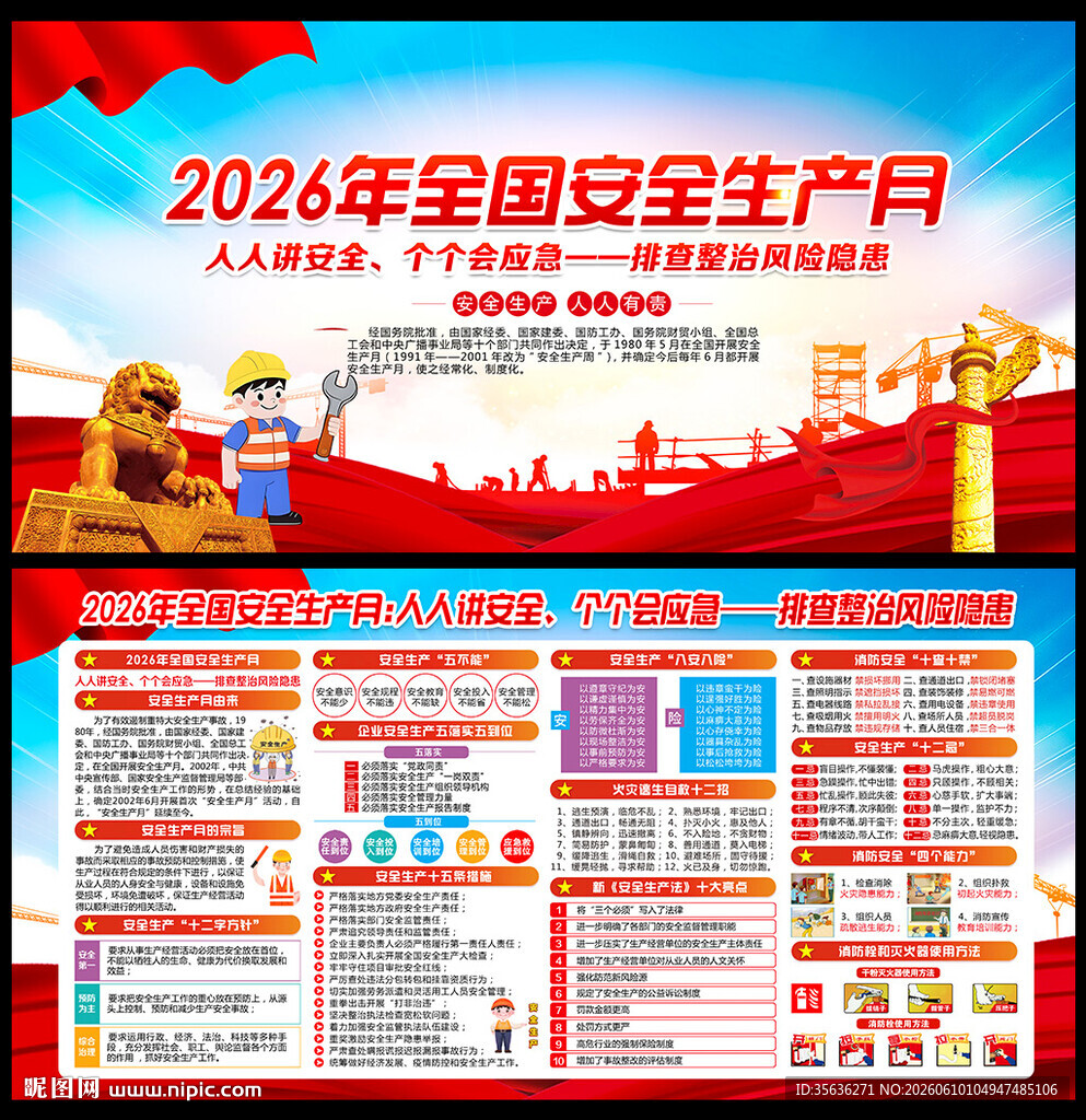 2026年安全生产月