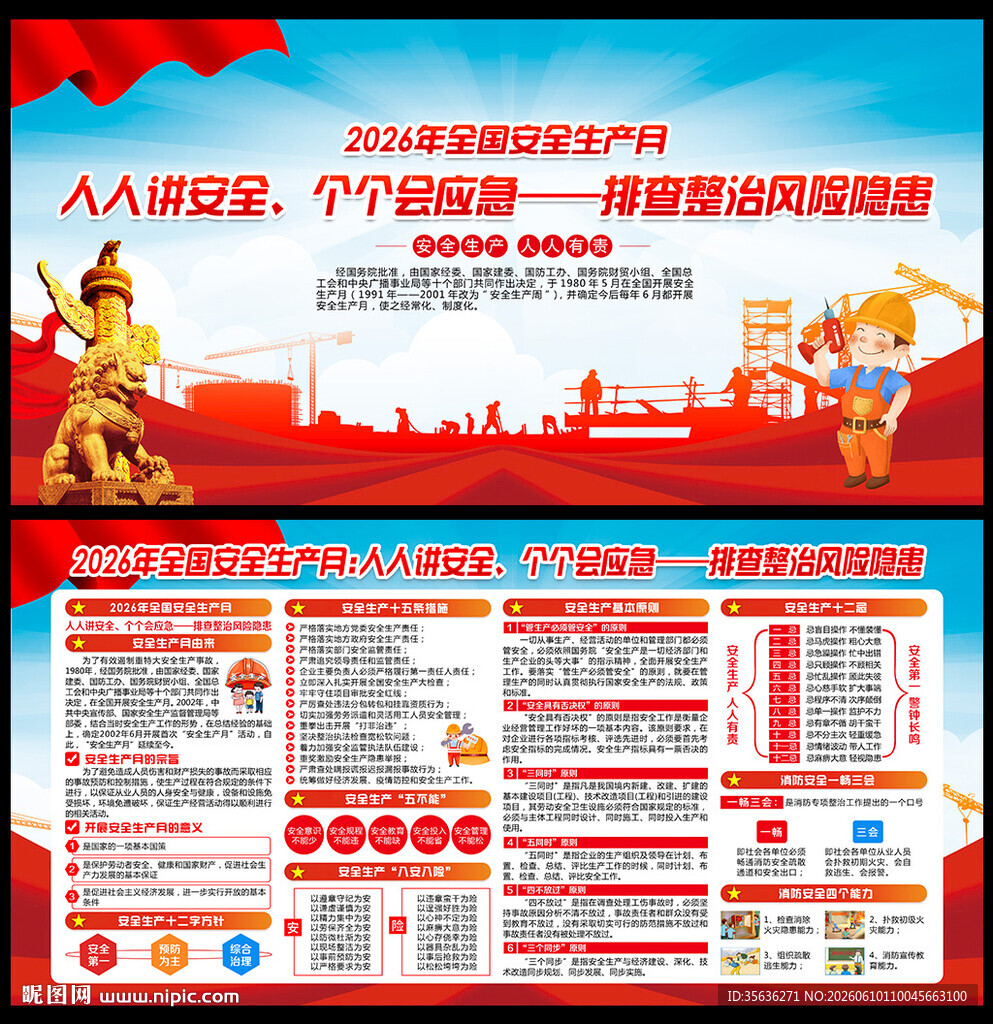 人人讲安全 个个会应急