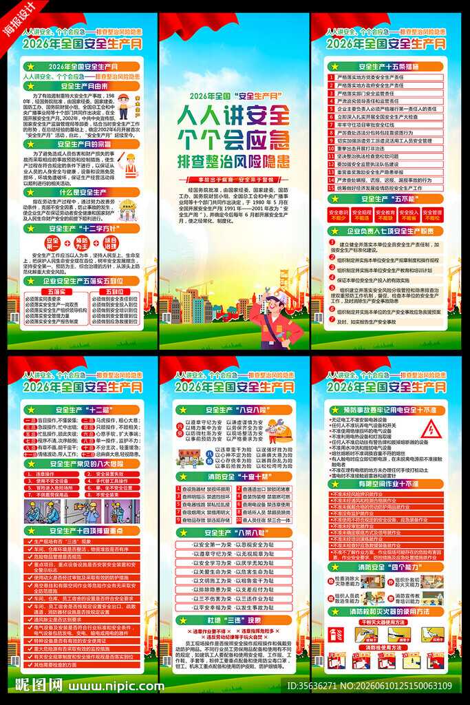 2026安全月x展架