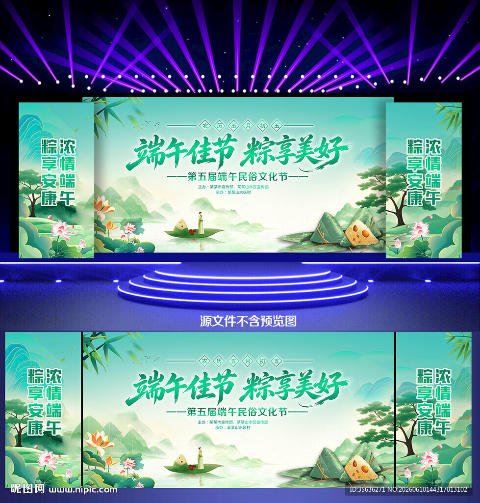 端午节
