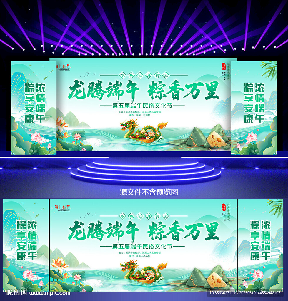 端午节舞台背景