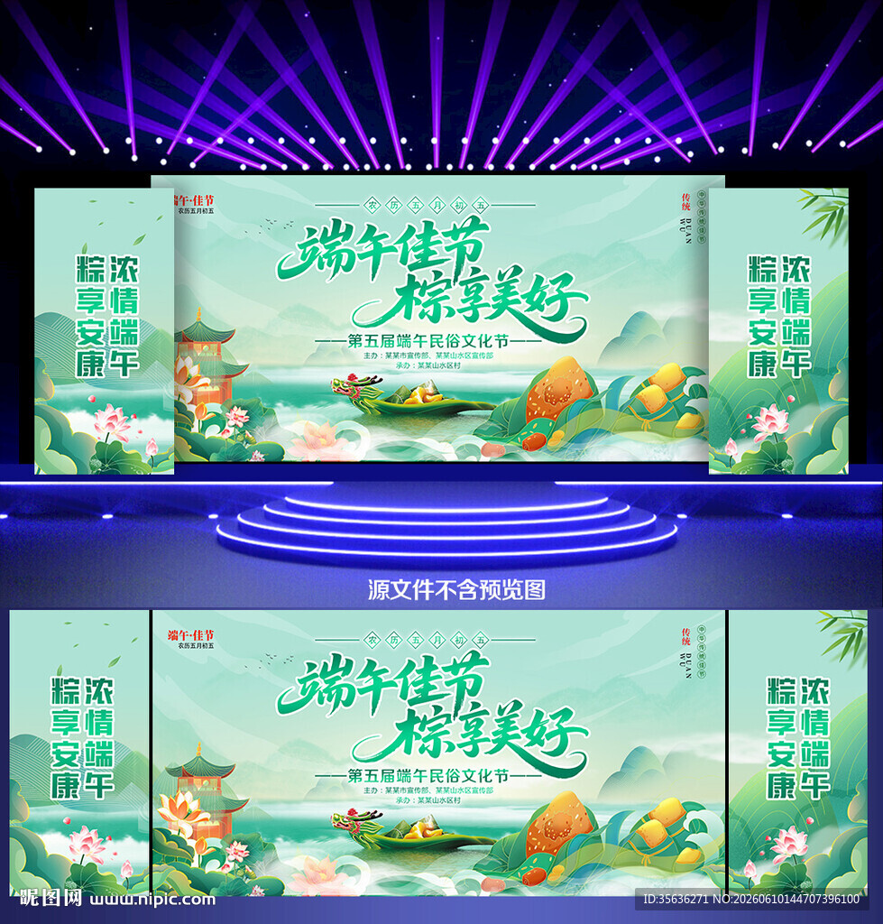 端午节活动背景