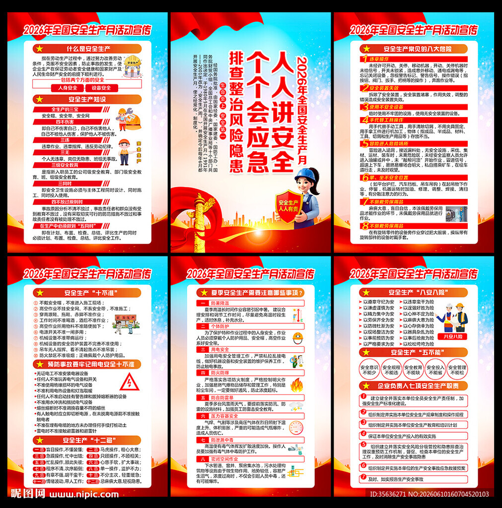 2026安全月