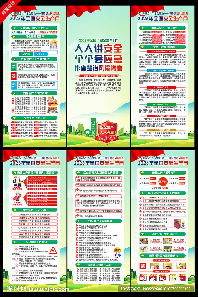 2026年安全月展架