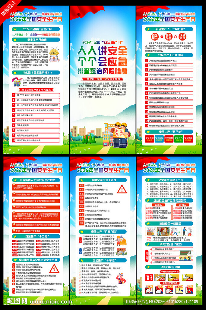 2026年安全月X展架易拉宝