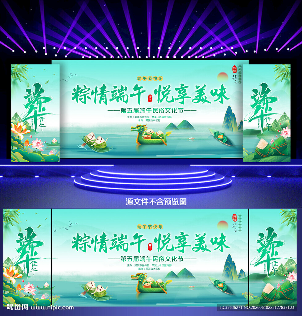 端午节晚会舞台背景