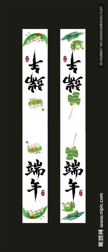 传统海报腰封