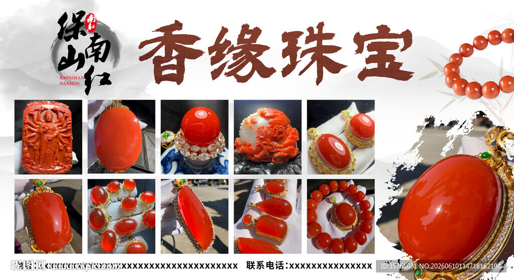南红宣传海报