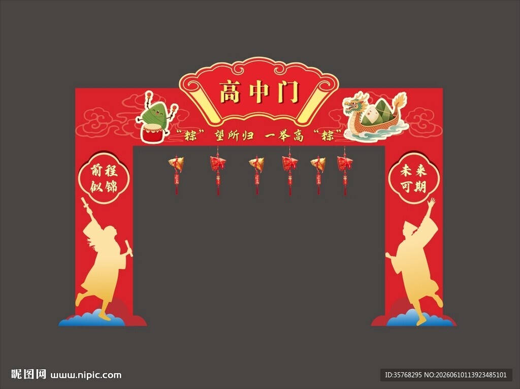 端午节拱门装饰