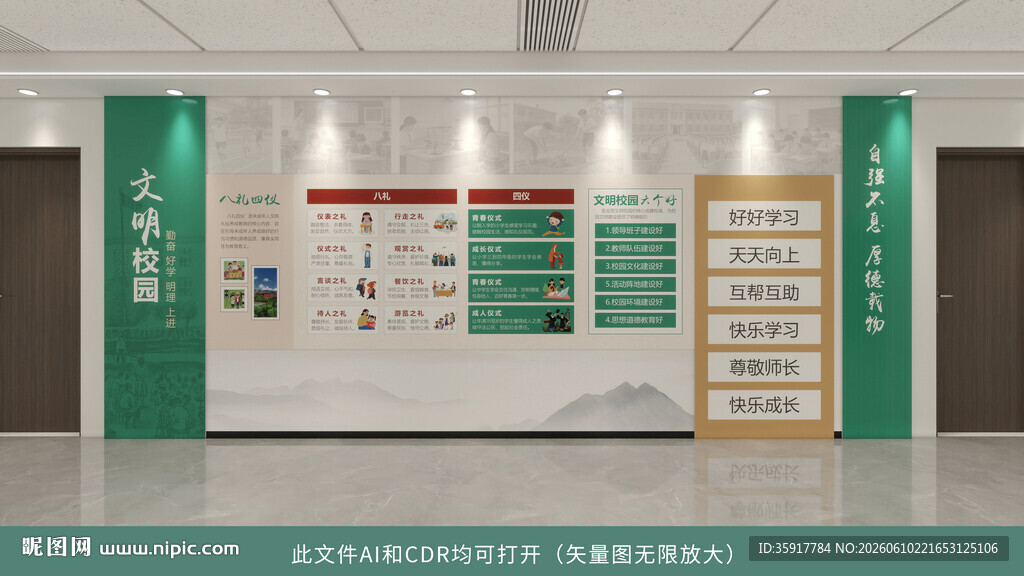 文明校园文化墙