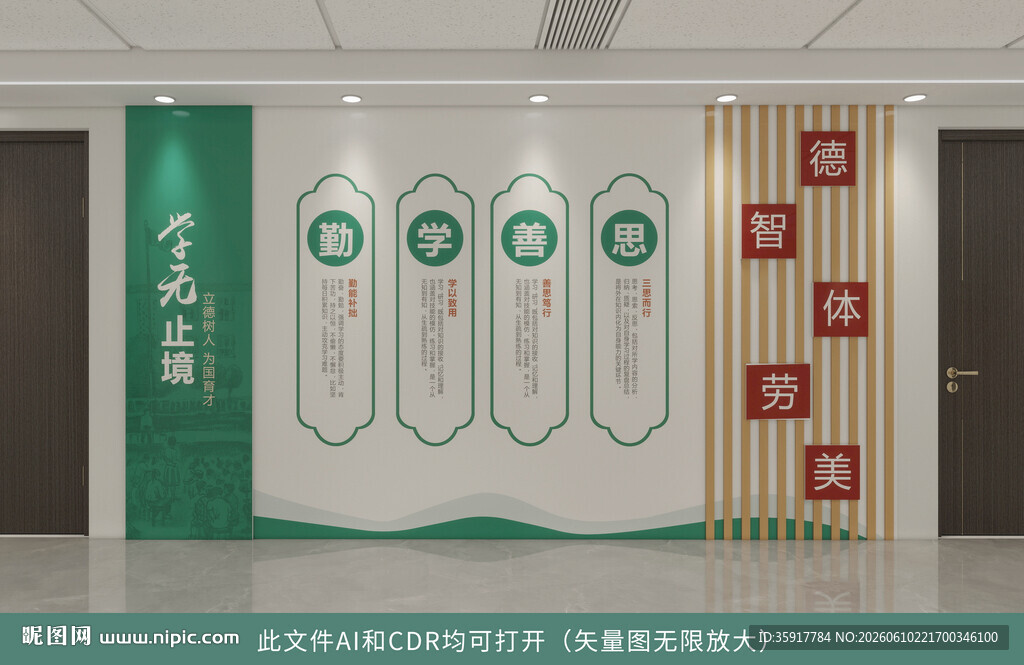 勤学善思标语校园文化墙