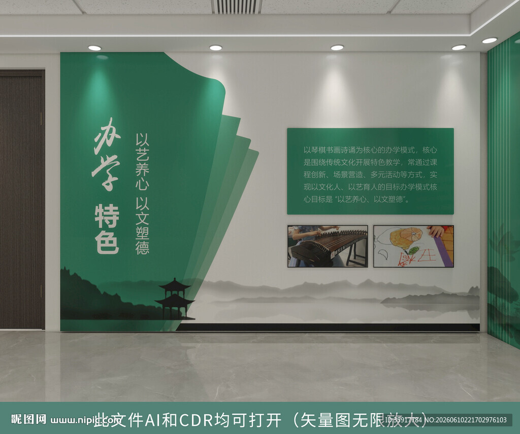 办学特色文化墙