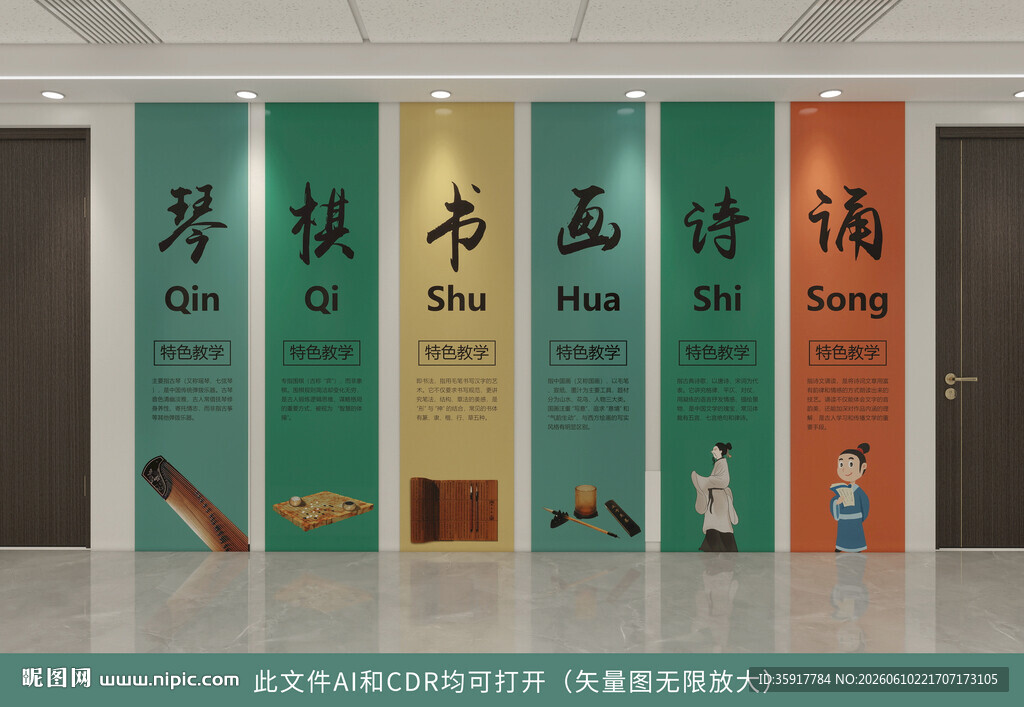 琴棋书画诗诵文化墙