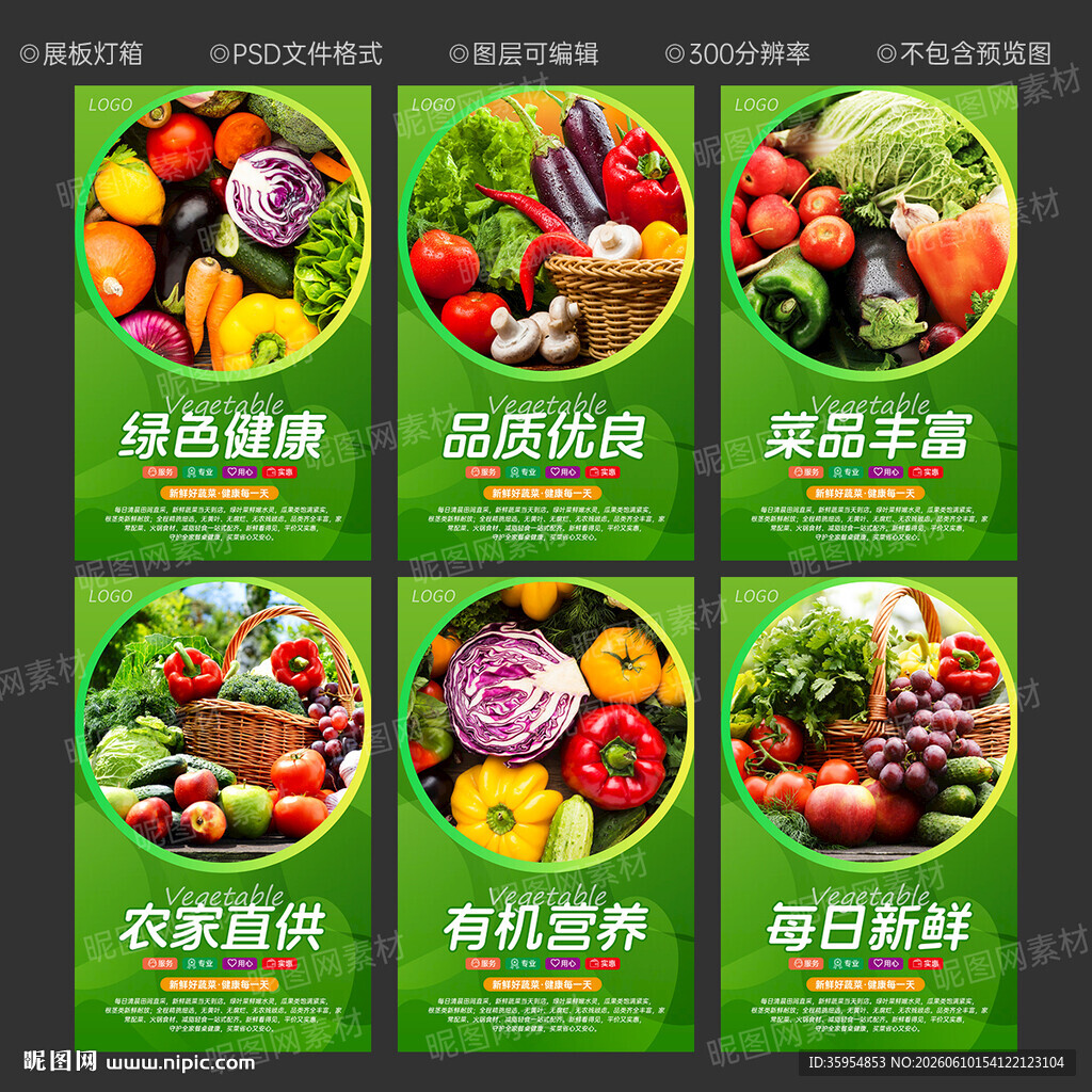 蔬菜