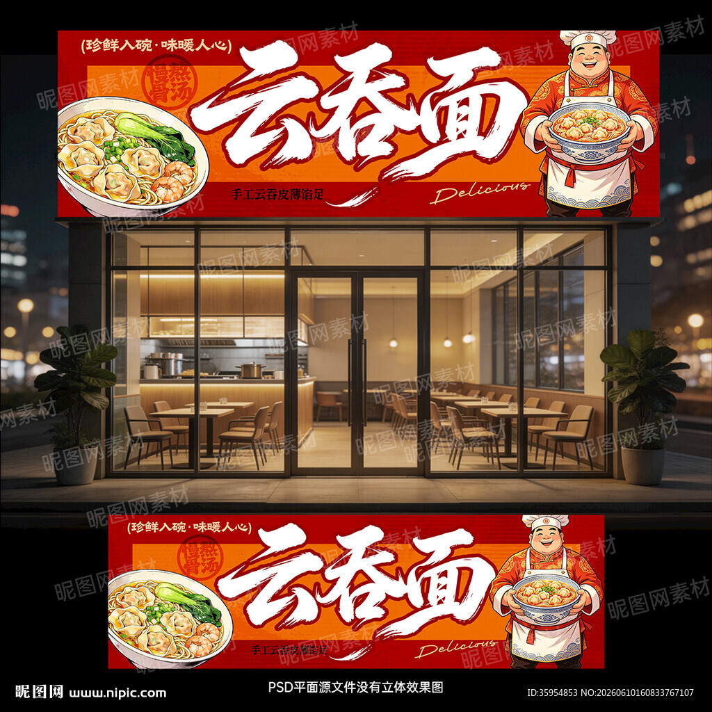 云吞店门头