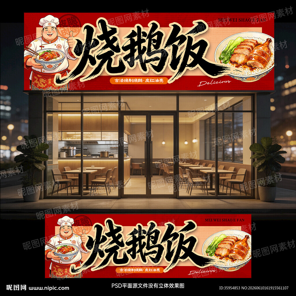 烧鹅饭