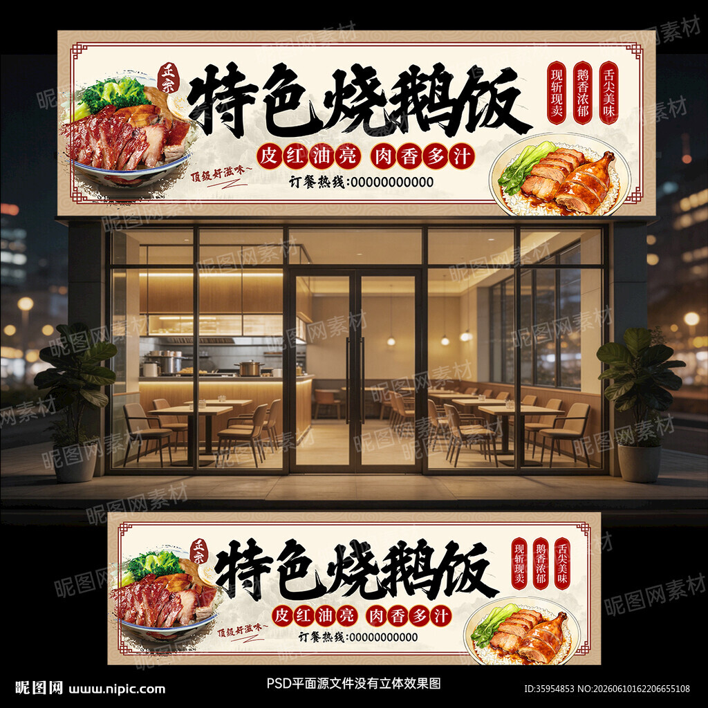 烧鹅饭门头