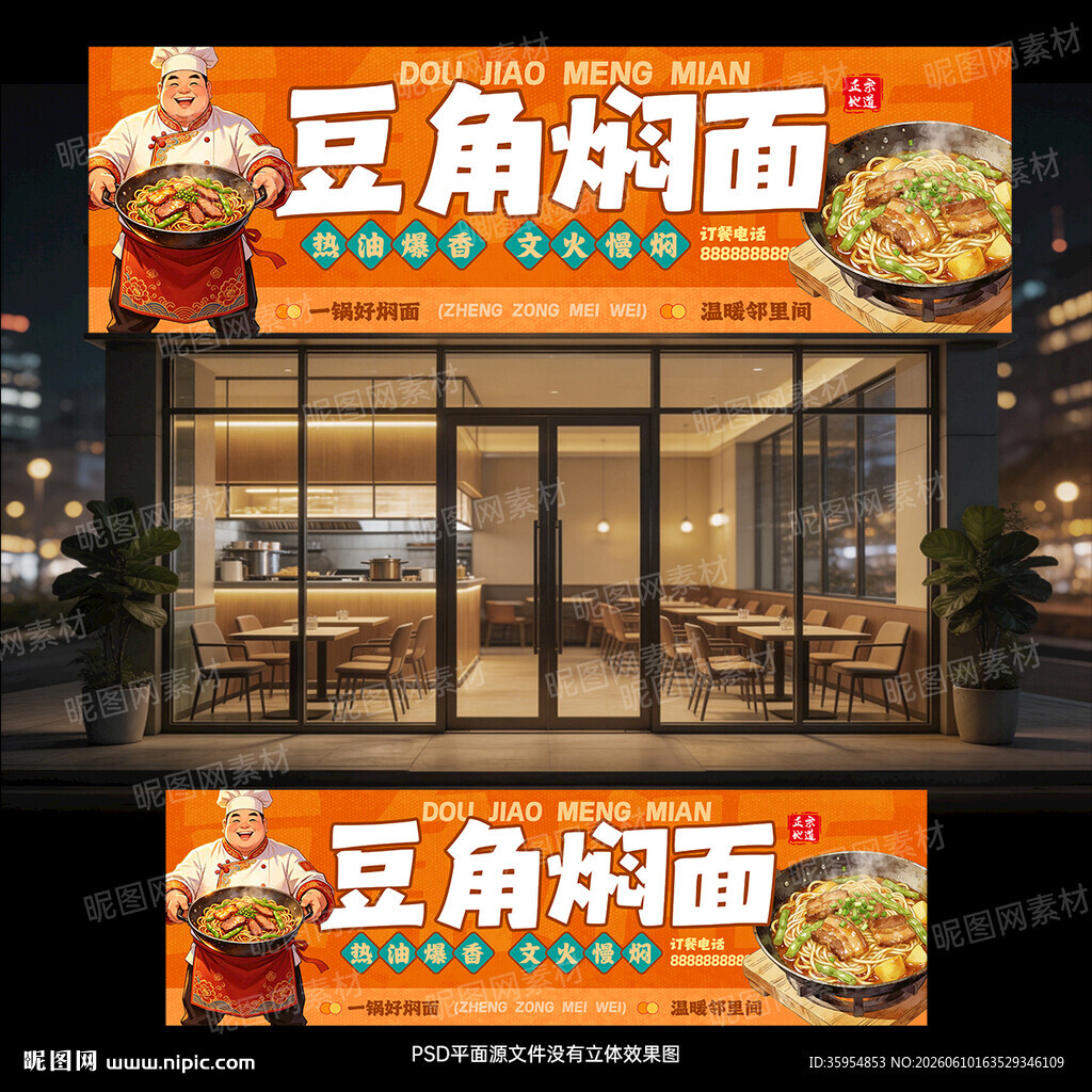 焖面