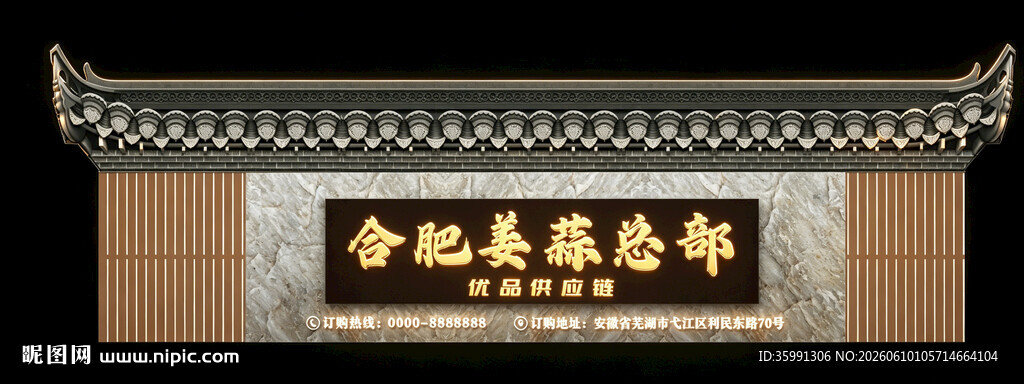 合肥龚氏宗祠牌匾