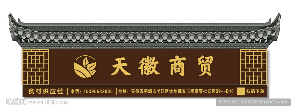 徽派牌匾