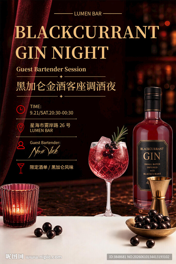 调酒海报