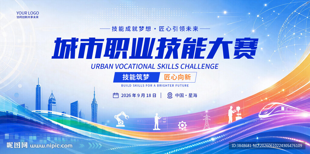 职业技能大赛