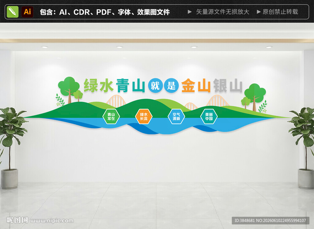 绿水青山就是金山银山