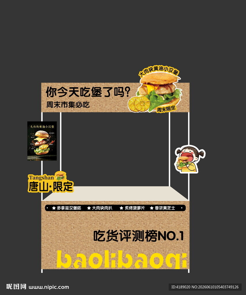 迷你汉堡售卖摊位