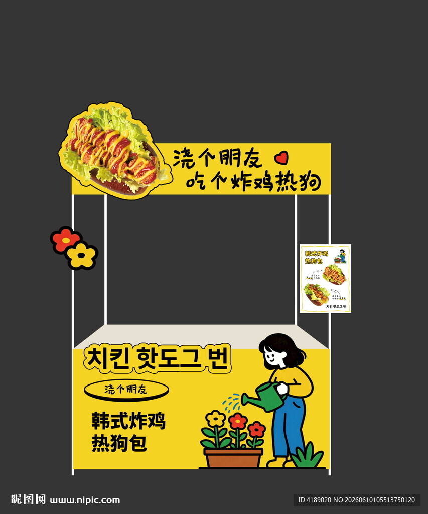韩式炸鸡摊位浇个朋友