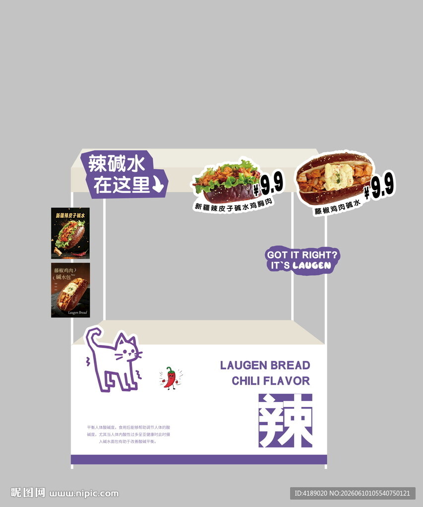 辣皮子碱水面包摊位