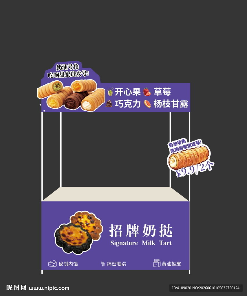 花边蛋挞号角摊位
