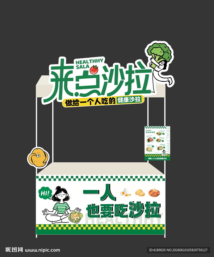 沙拉摊位
