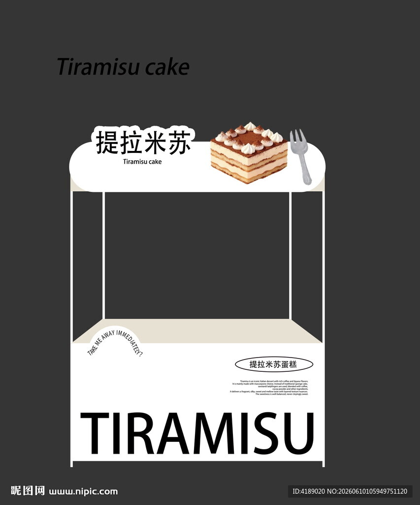 提拉米苏展示架摊位