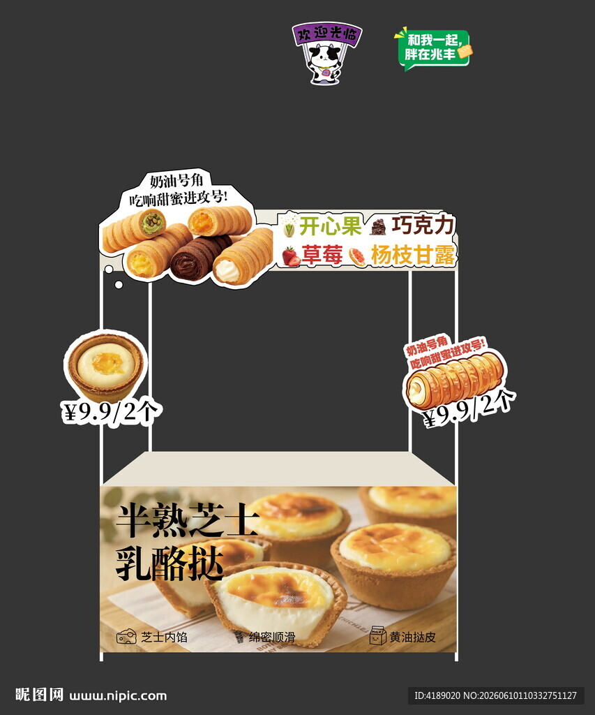 美味蛋挞摊位展示