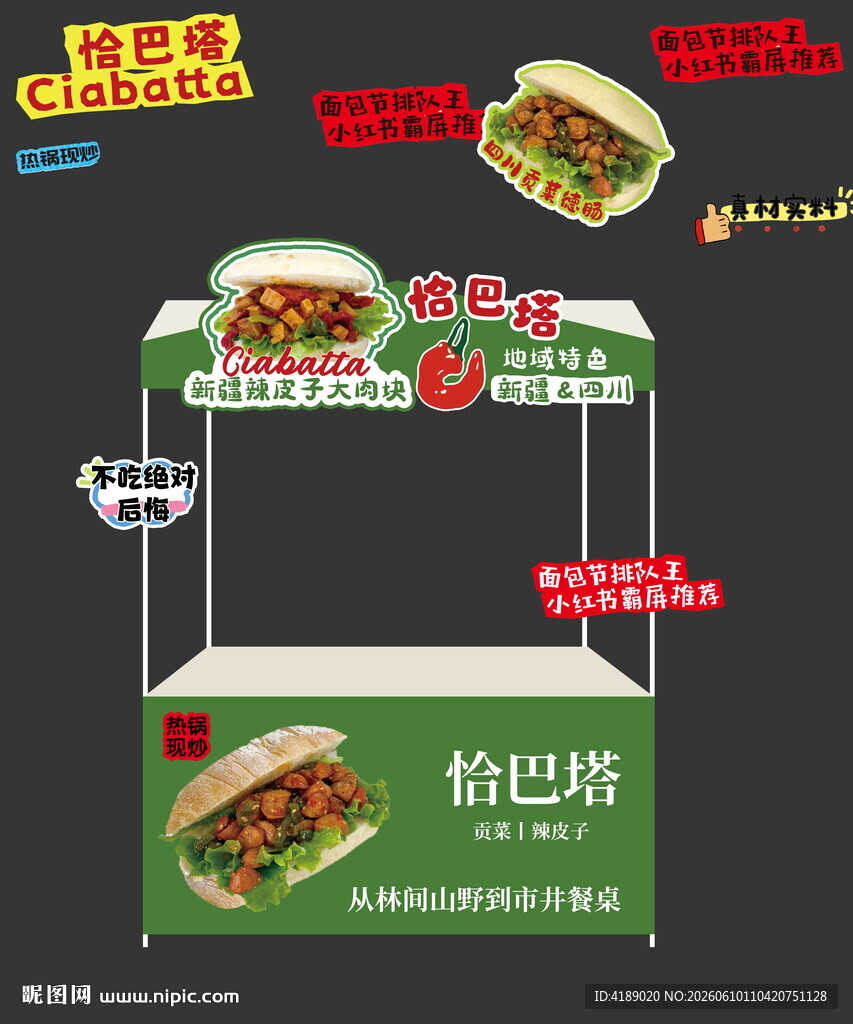 特色烤巴塔小吃售卖摊位