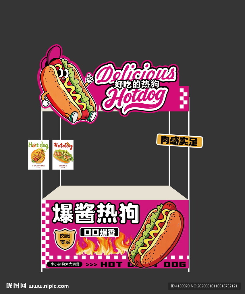 街头热狗售卖摊位