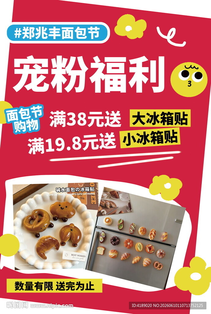 宠粉福利食品优惠活动