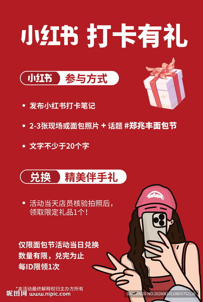 小红书打卡有礼活动展示